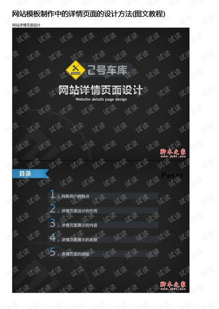 网站模板制作中的详情页面的设计方法 图文教程